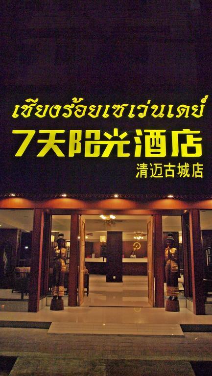Chiang Roi 7 Days Inn Chiang Mai Dış mekan fotoğraf